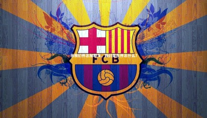 星空-当我们怀念加耶戈，我们是在怀念什么？